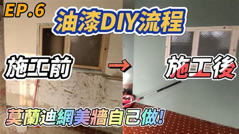 油天花板技巧|【油漆DIY完整教學】解析刷漆6步驟與技巧提醒，自。